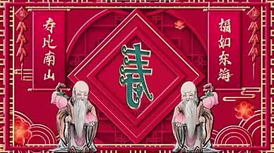 中国风寿星贺寿祝寿背景视频视频的预览图
